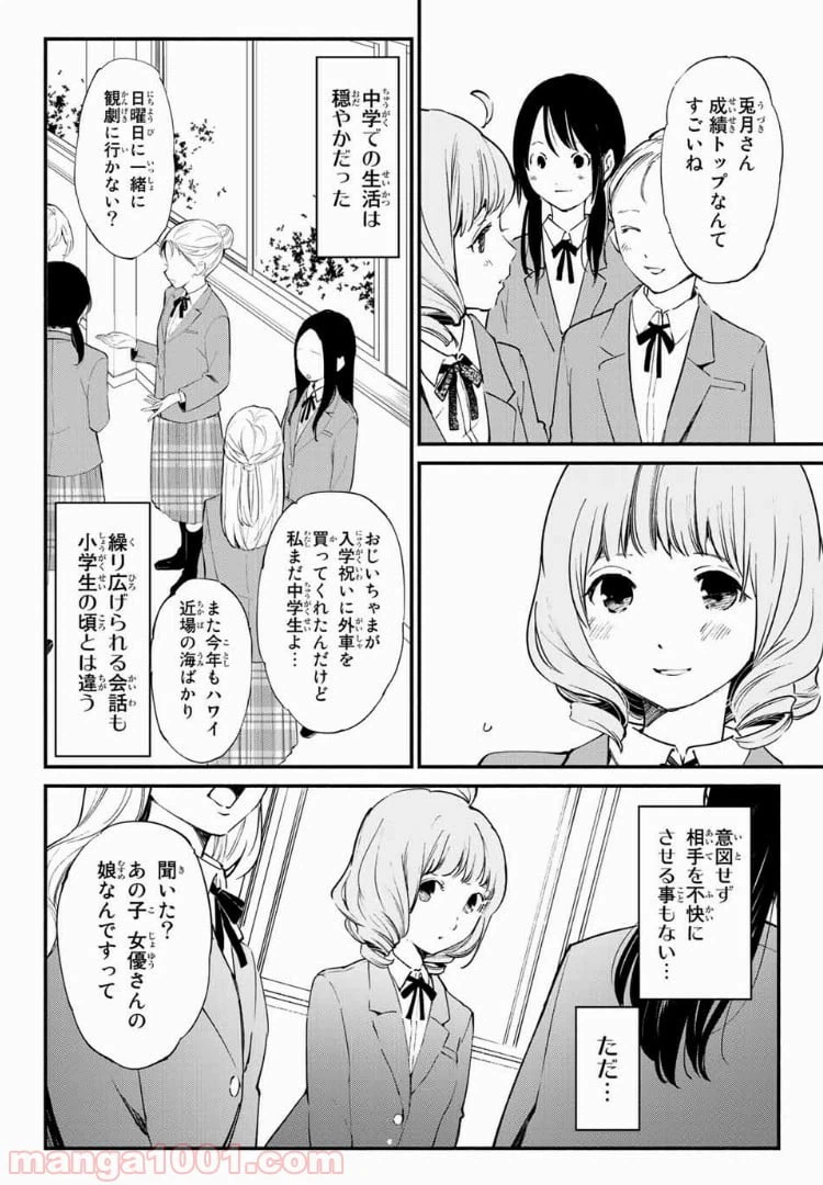 ページ 8 — 第33話