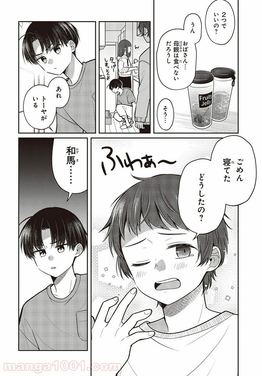 ページ 14 — 第11話