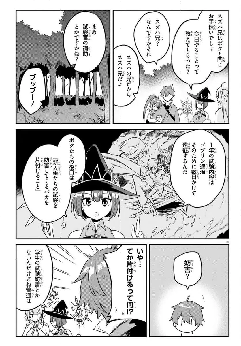 ページ 30 — 第2話