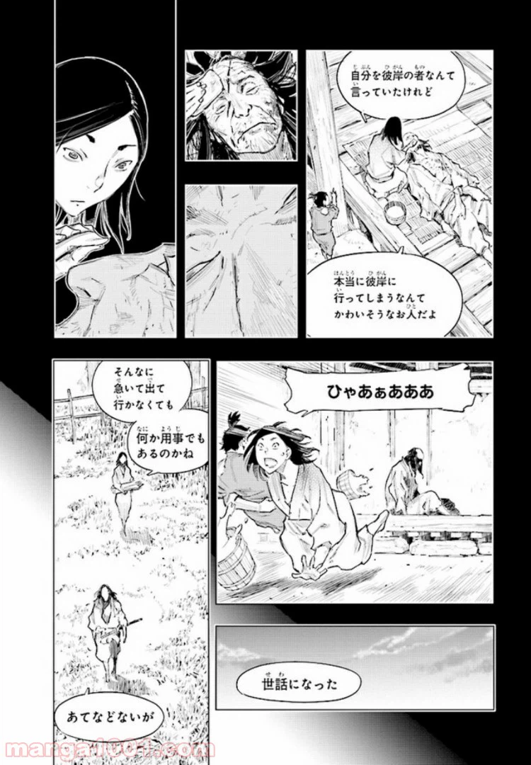 ページ 12 — 第2話