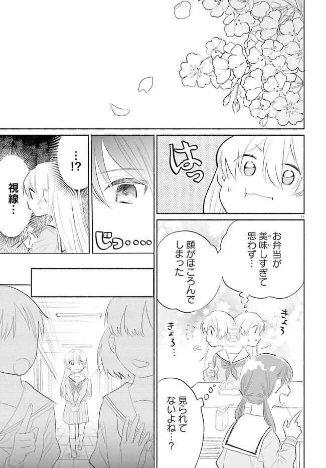 ページ 11 — 第1話