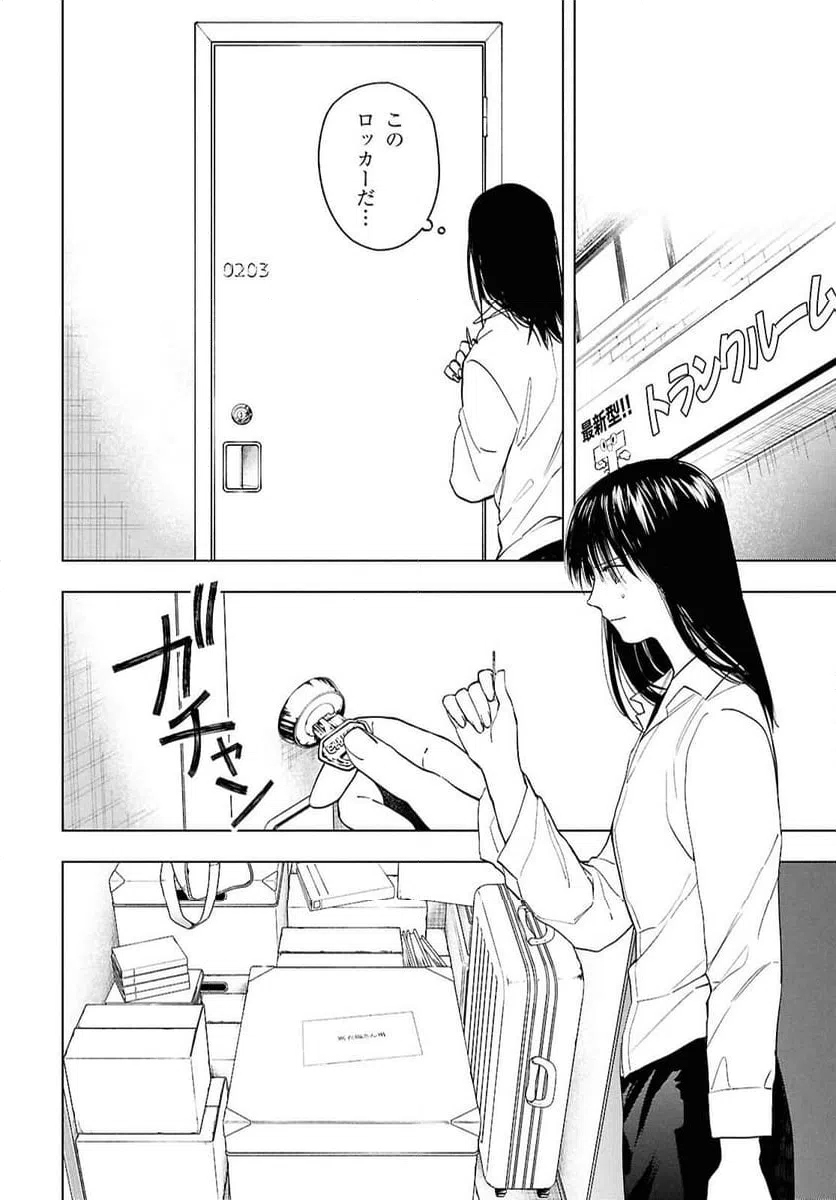 ページ 10 — 第18話