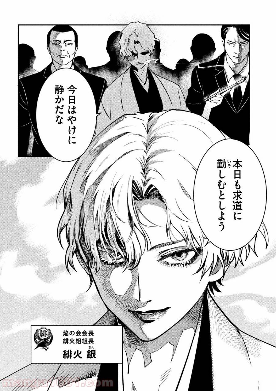 ページ 10 — 第4話