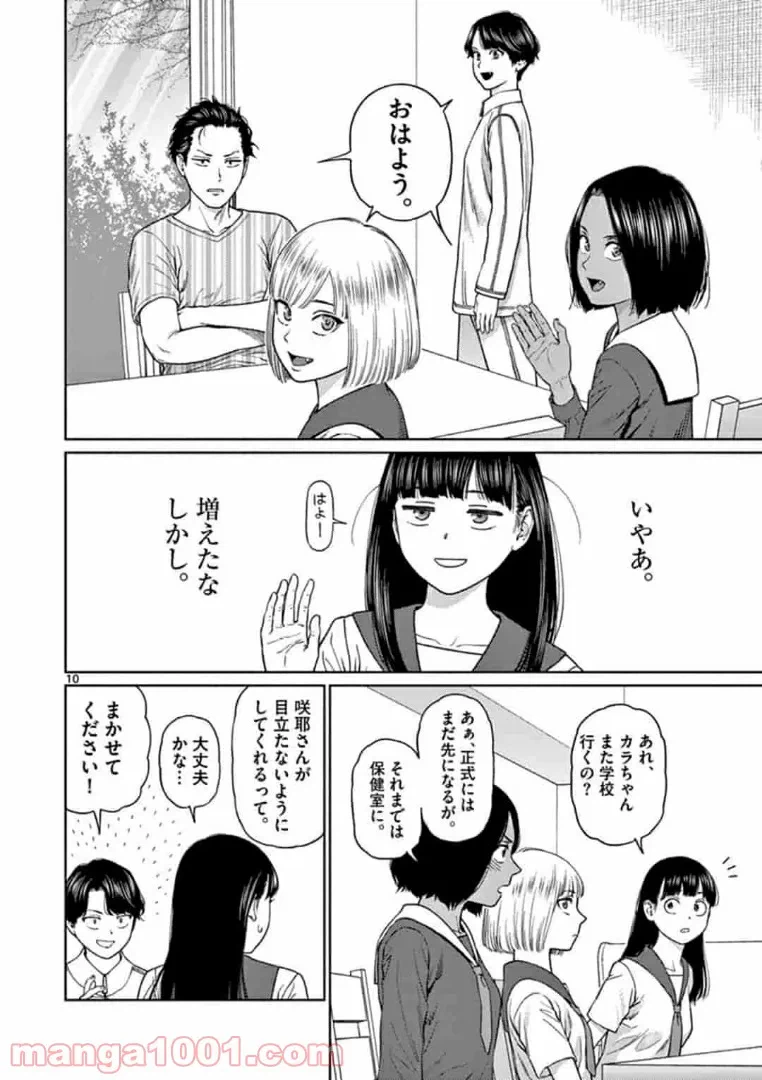 ページ 10 — 第4話