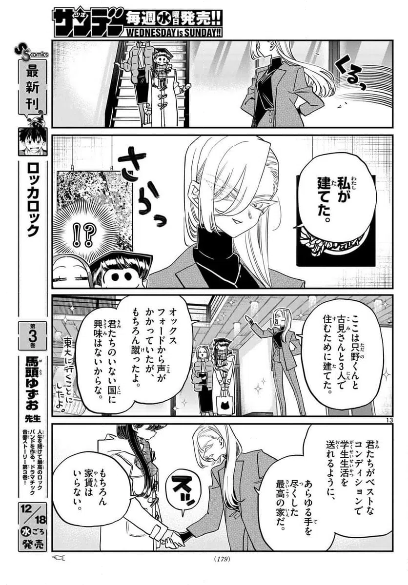 ページ 13 — 第492話