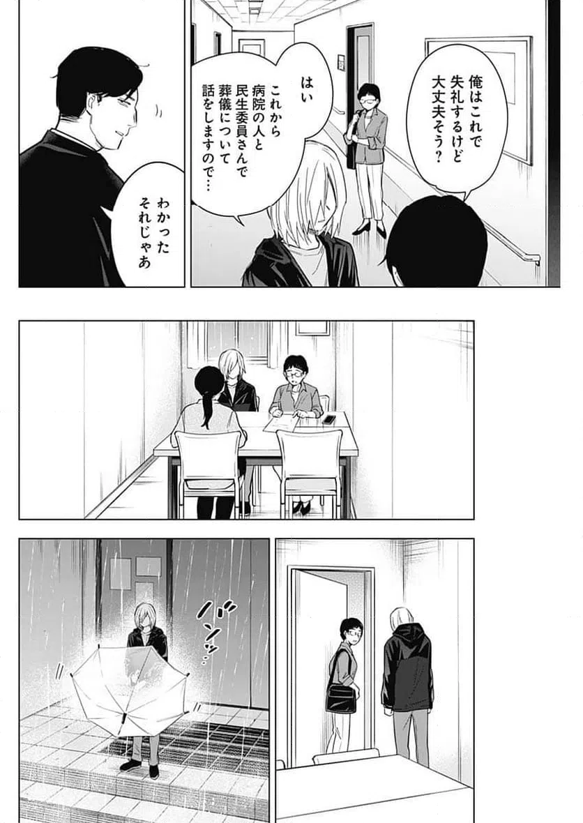 ページ 8 — 第175話