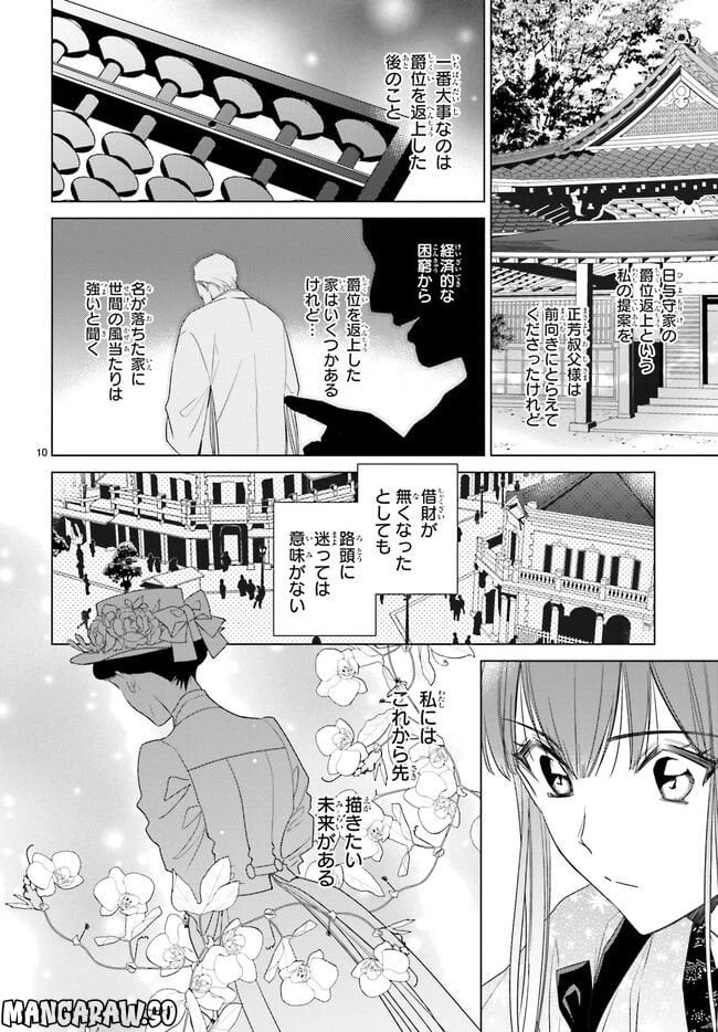 ページ 3 — 第31.2話