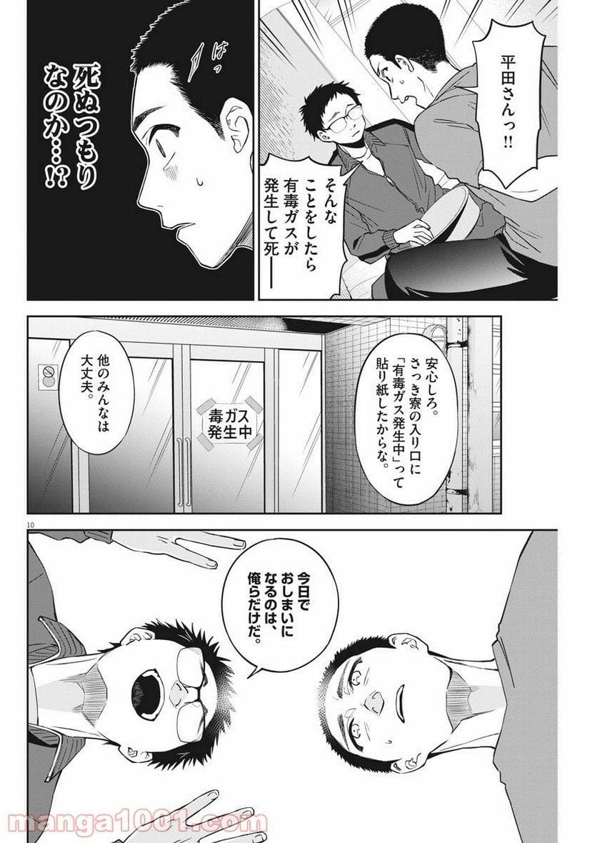 ページ 10 — 第5話