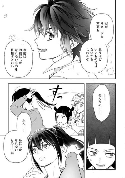 ページ 23 — 第80話