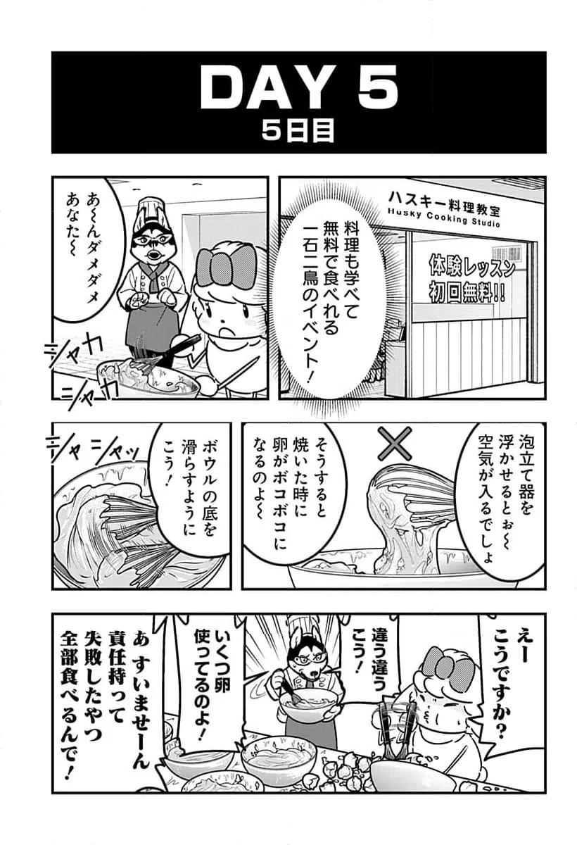 ページ 7 — 第103話