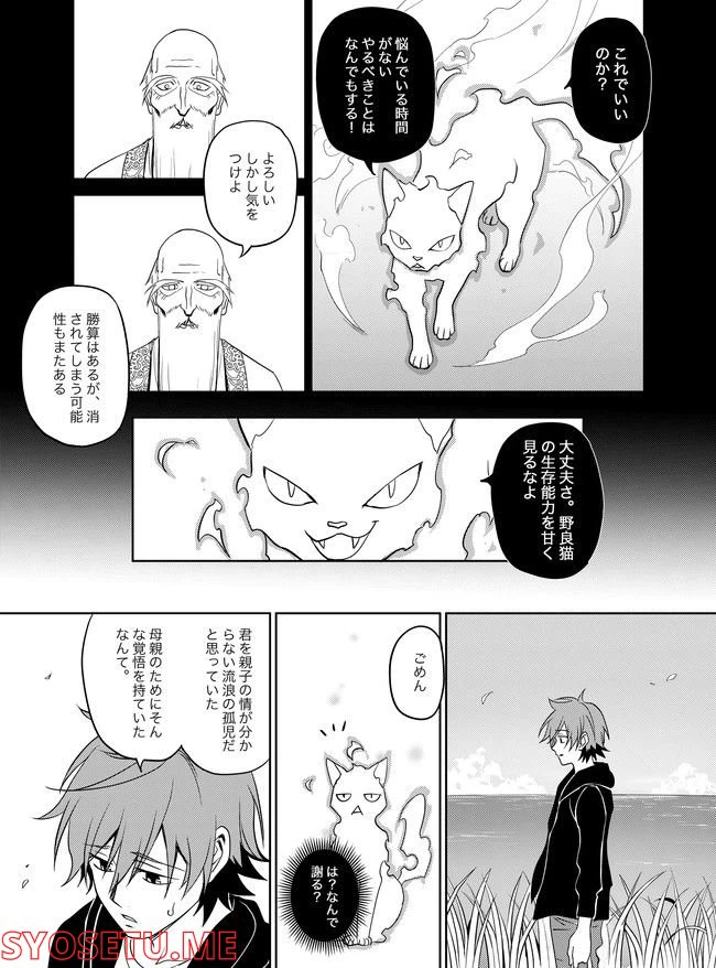 ページ 7 — 第11話