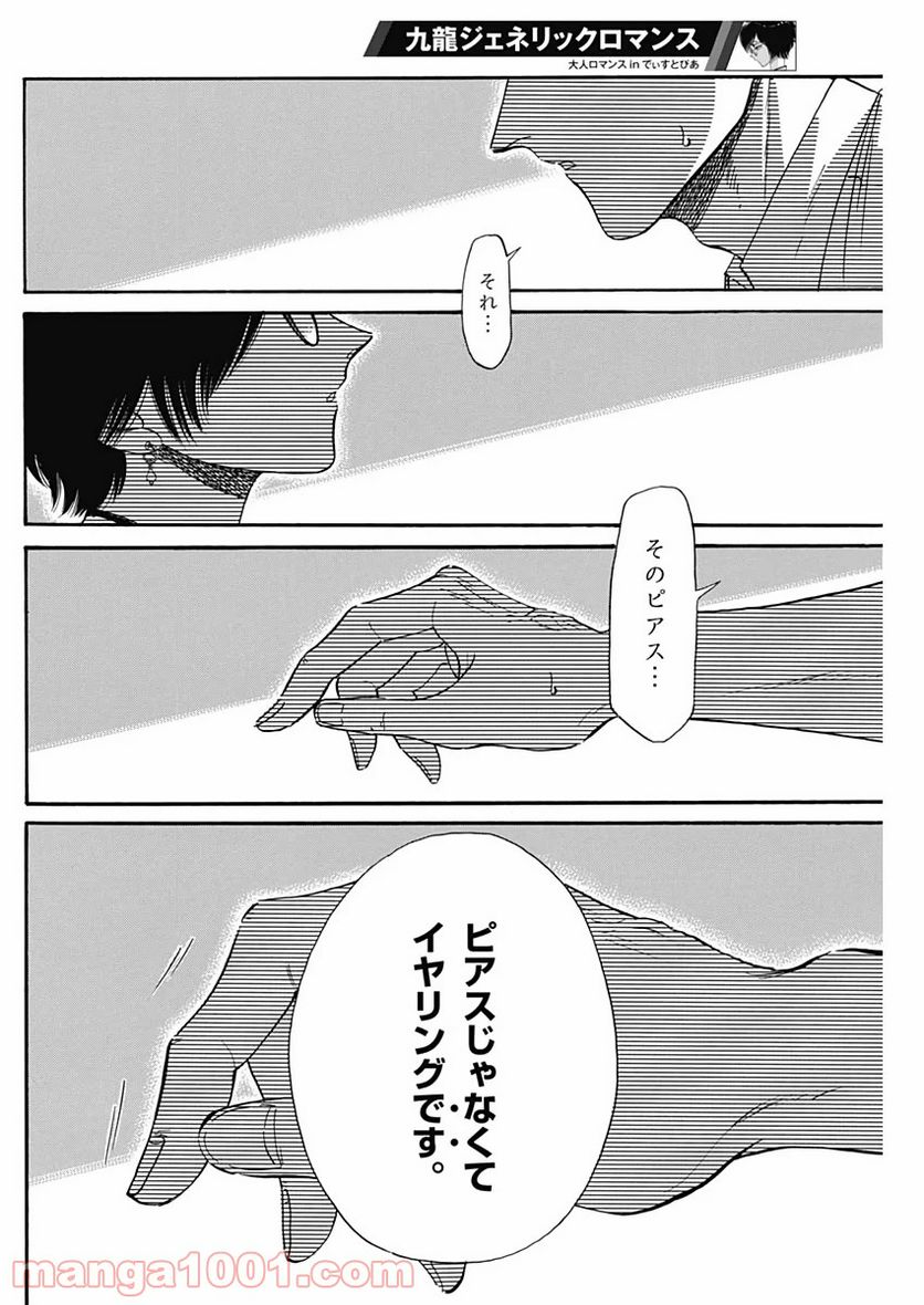 ページ 12 — 第14話