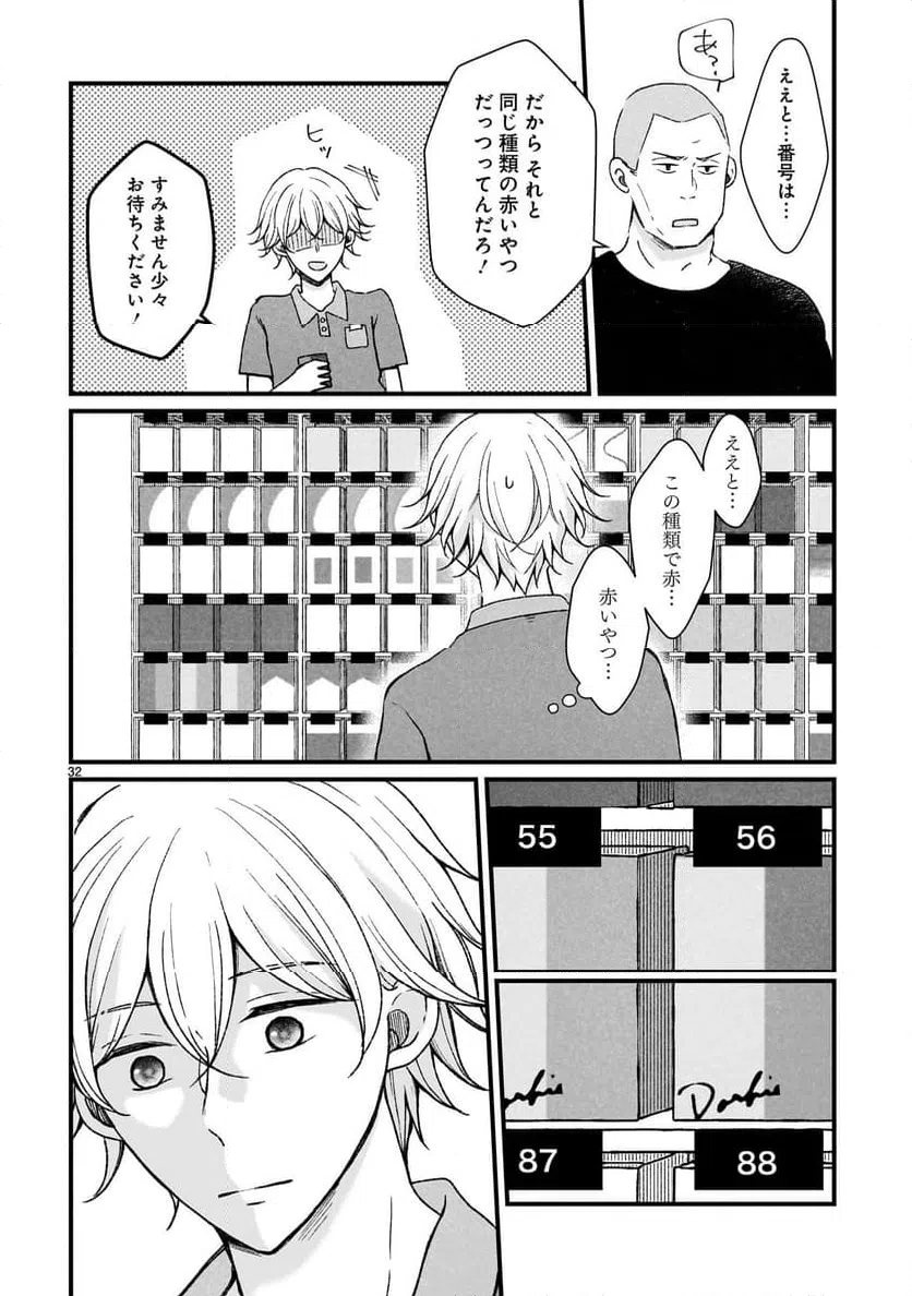 ページ 32 — 第3話