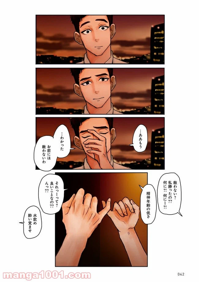 ページ 5 — 第2.2話