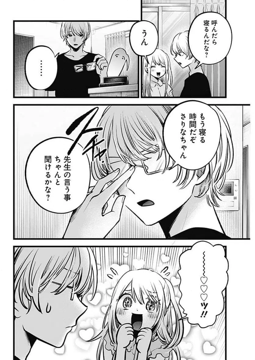 ページ 4 — 第143話