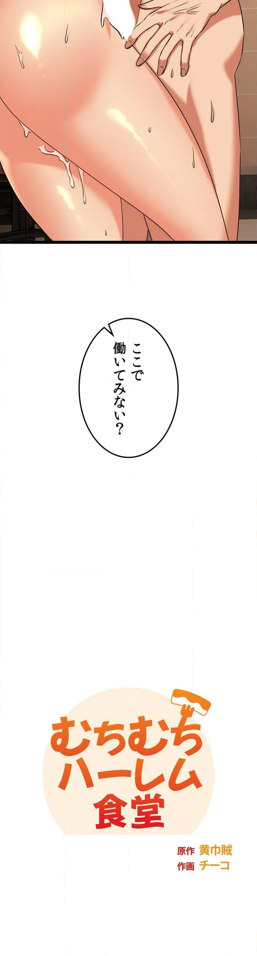 ページ 3 — 第4話