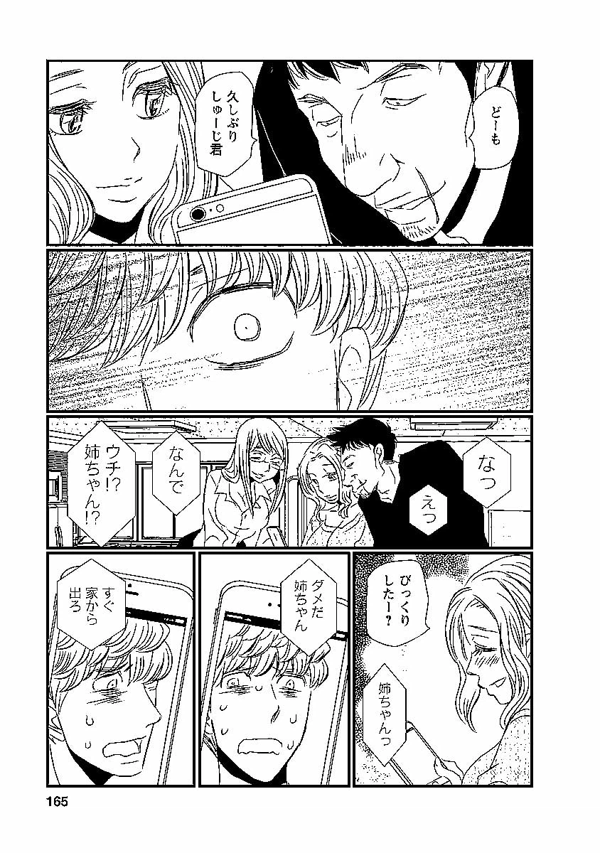 ページ 13 — 第24話