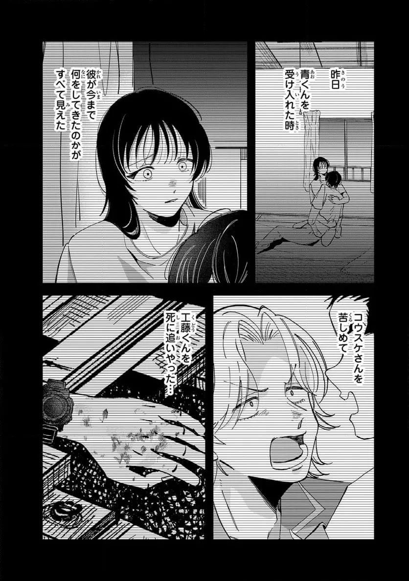 ページ 10 — 第17.2話