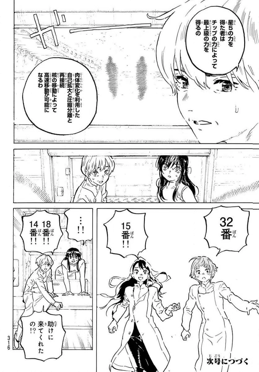 ページ 8 — 第187.2話