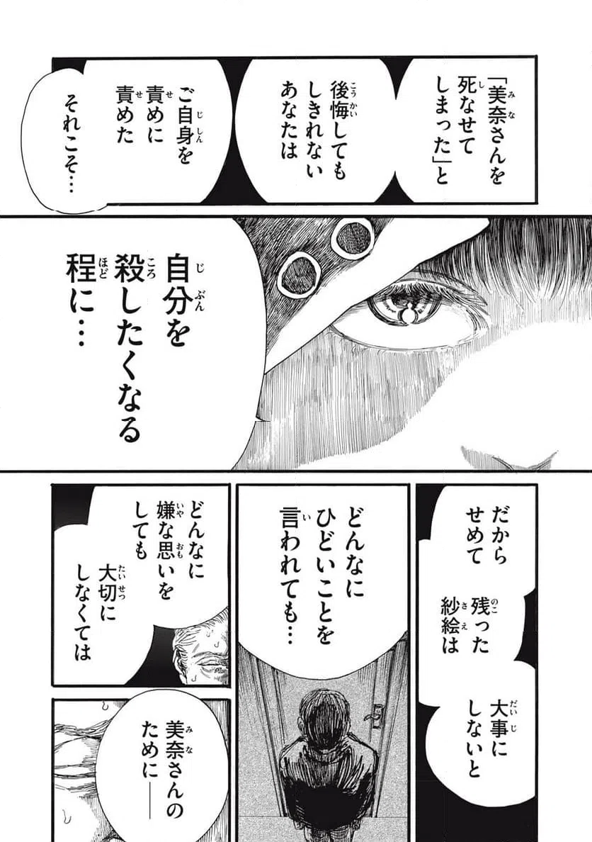ページ 13 — 第51話