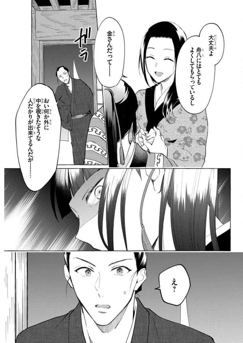 ページ 23 — 第16話