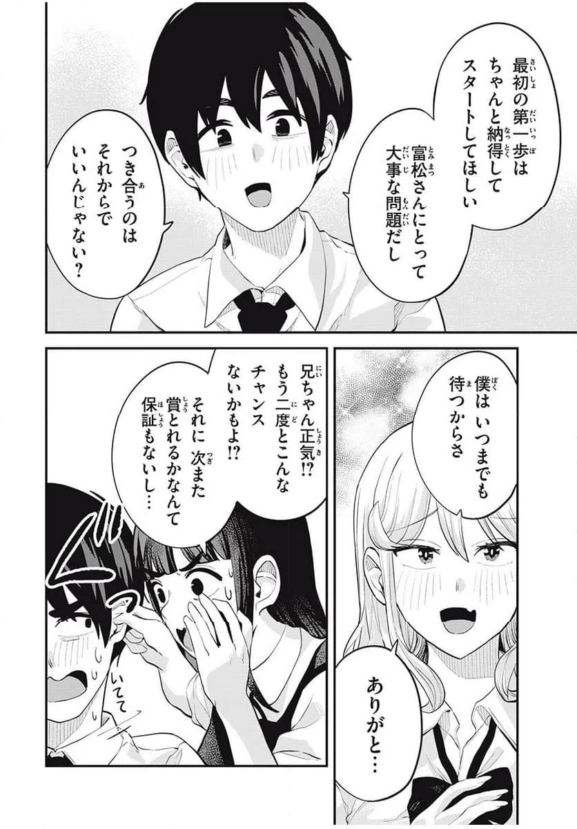 ページ 4 — 第30話