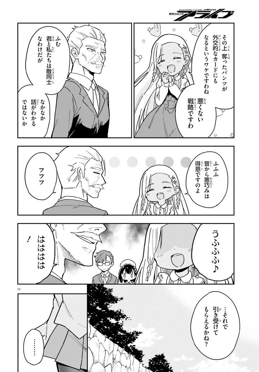 ページ 8 — 第9話