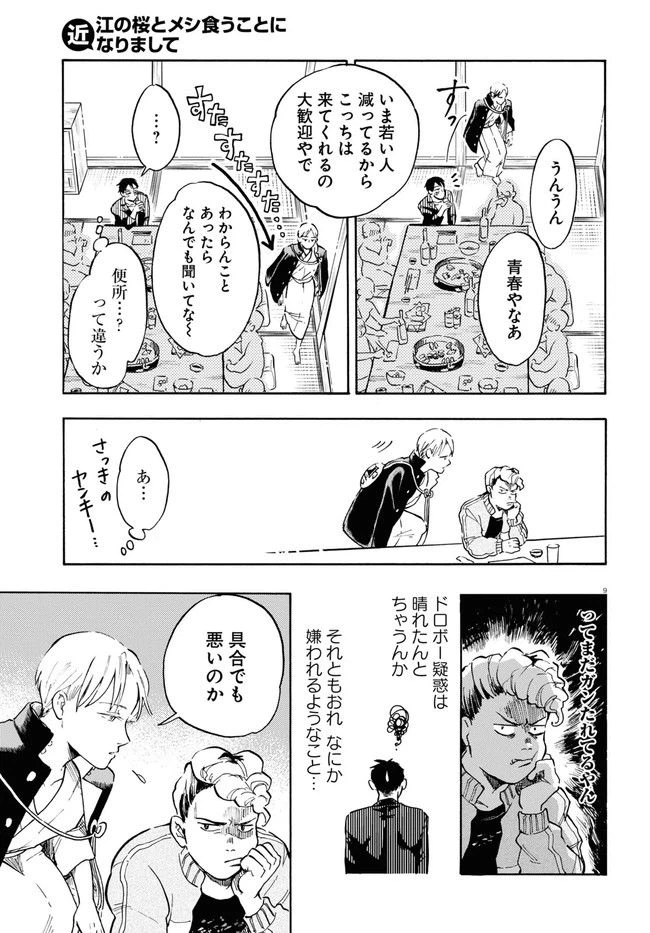 ページ 9 — 第2話