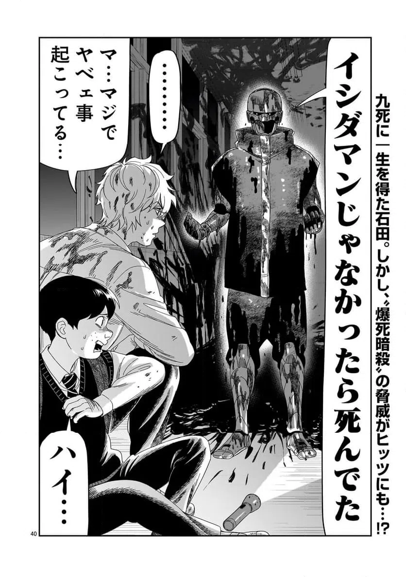 ページ 40 — 第32話