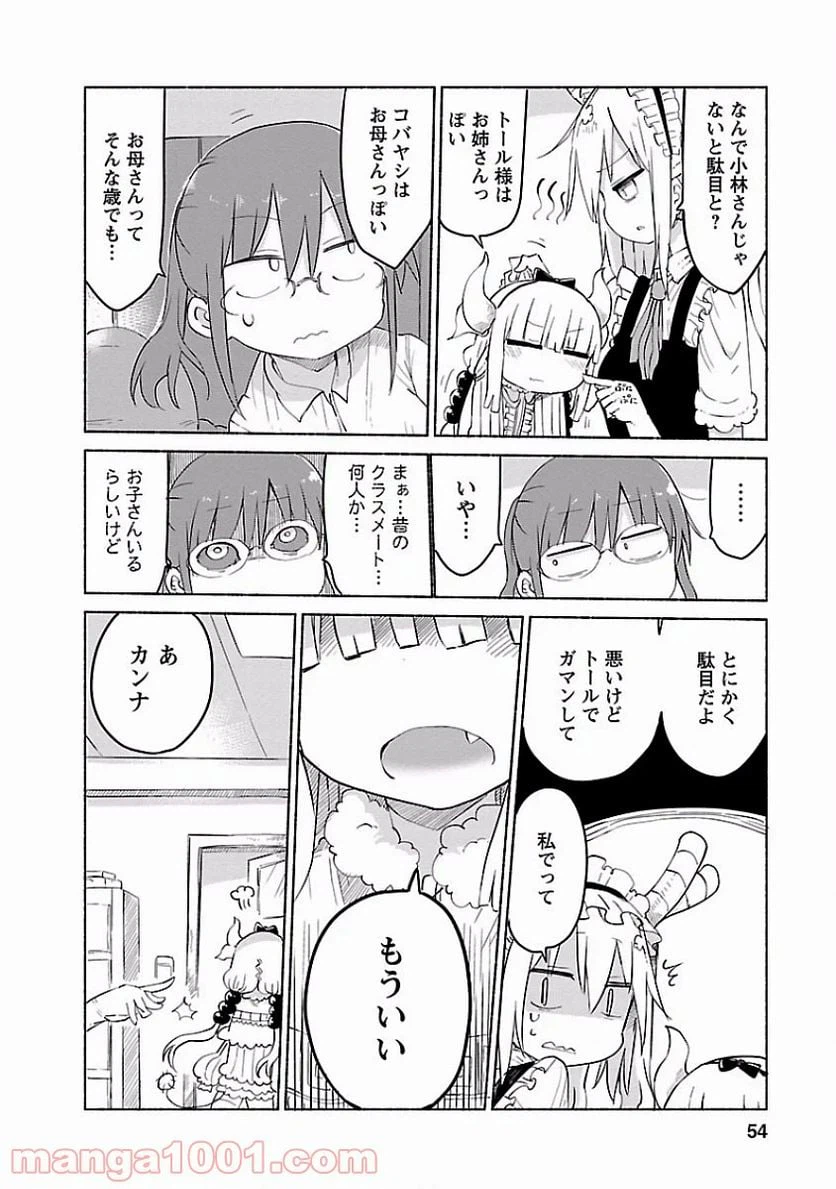 ページ 4 — 第34話