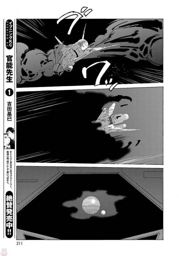 ページ 17 — 第8話