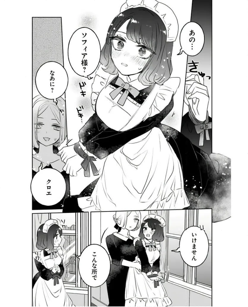ページ 8 — 第16話