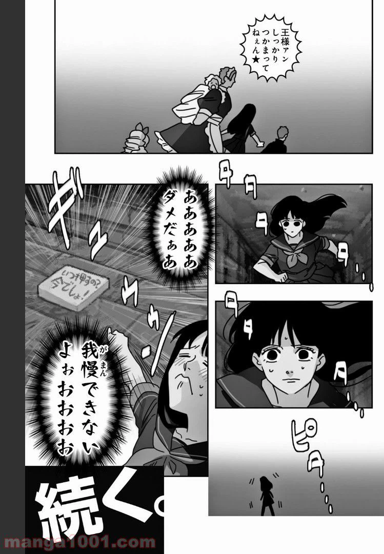 ページ 7 — 第30話
