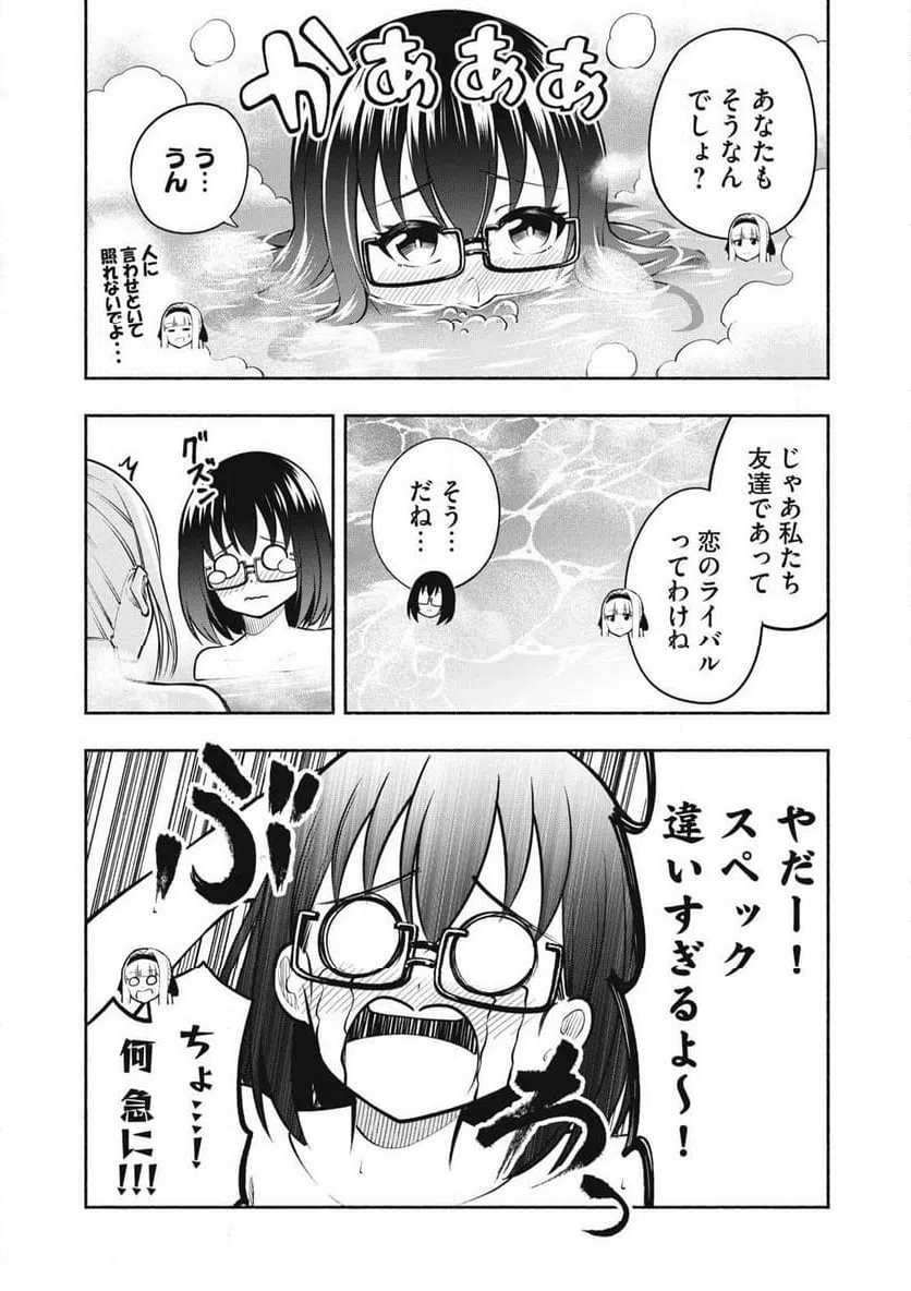 ページ 5 — 第14.2話