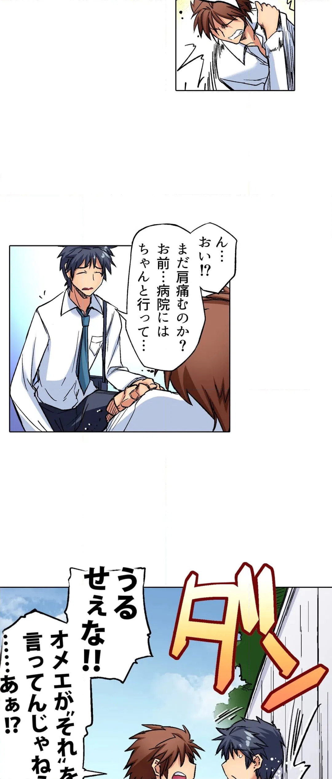 ページ 12 — 第2話