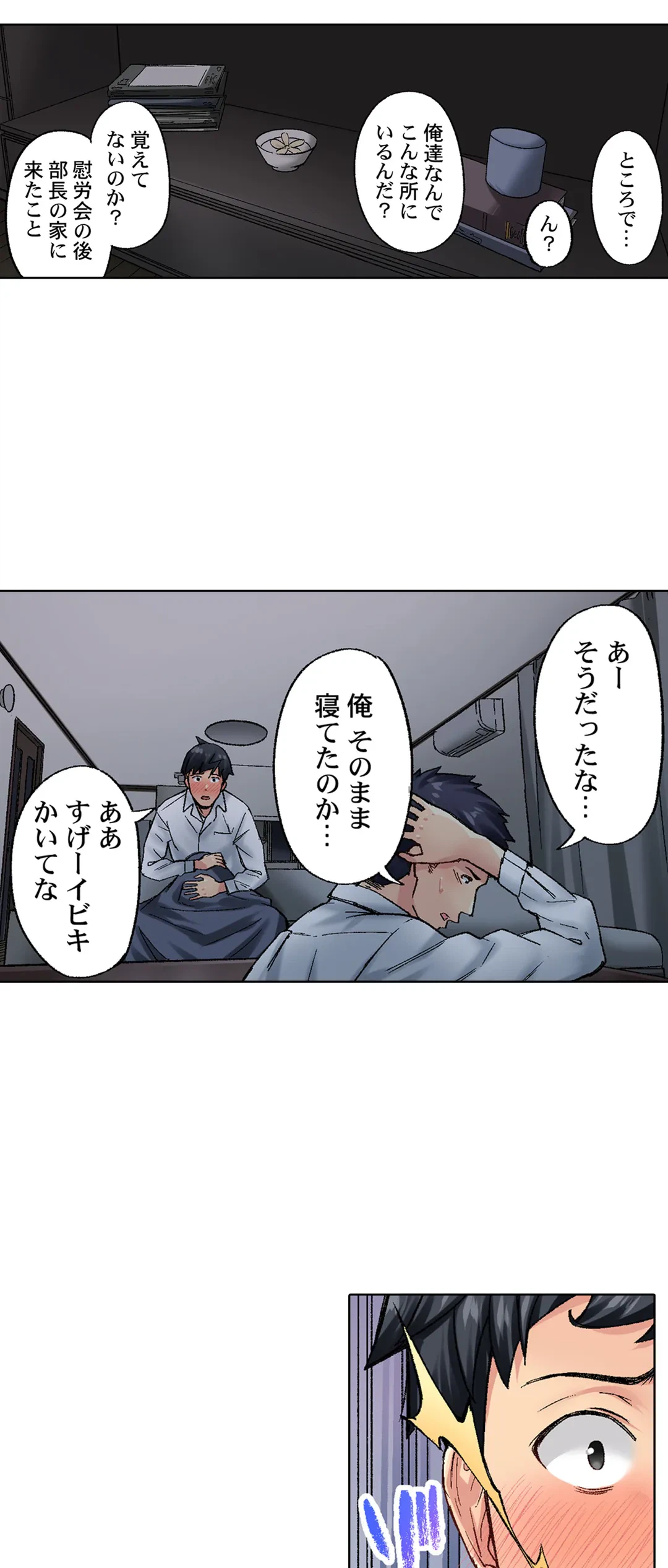 ページ 11 — 第31話