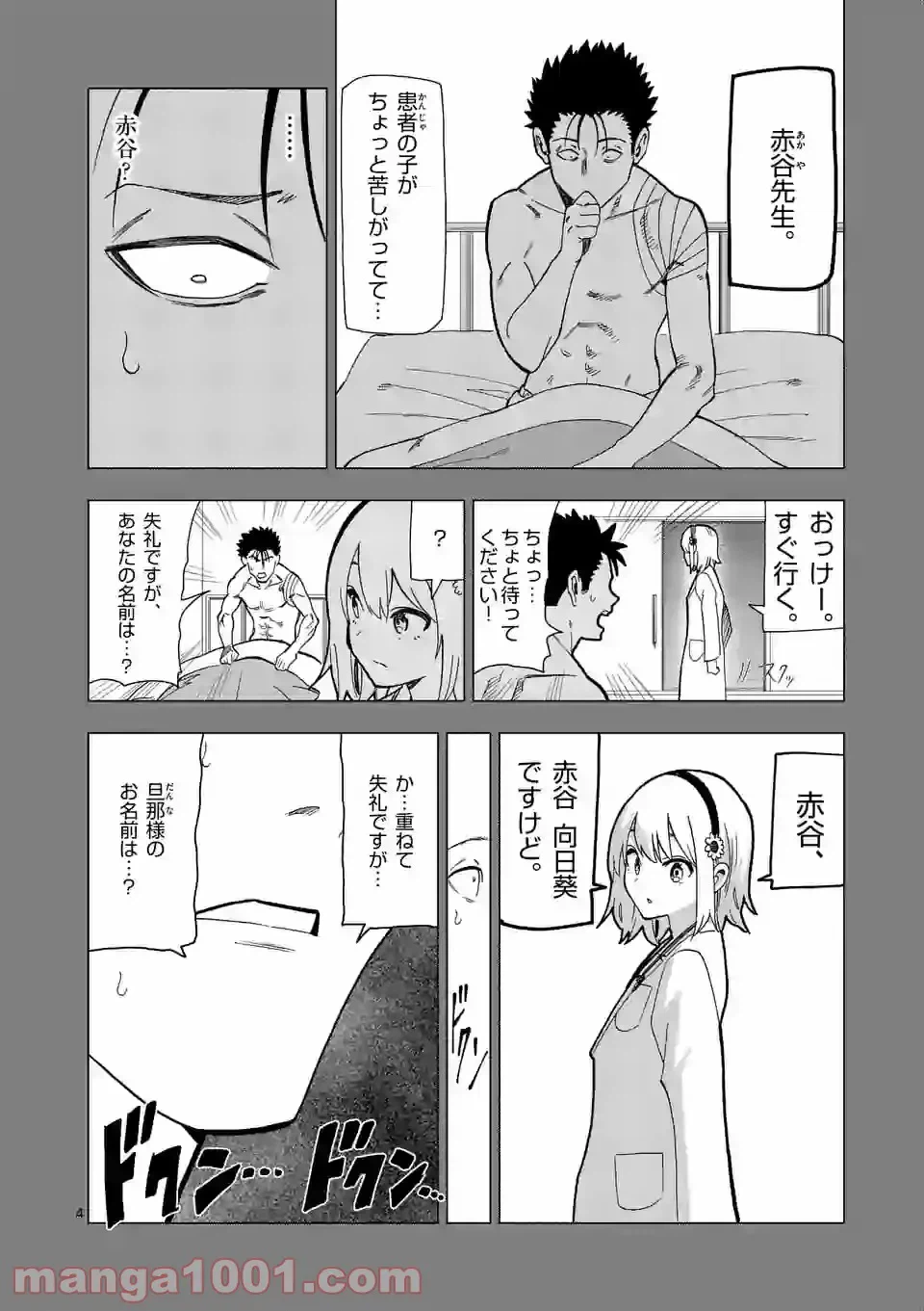 ページ 4 — 第21話