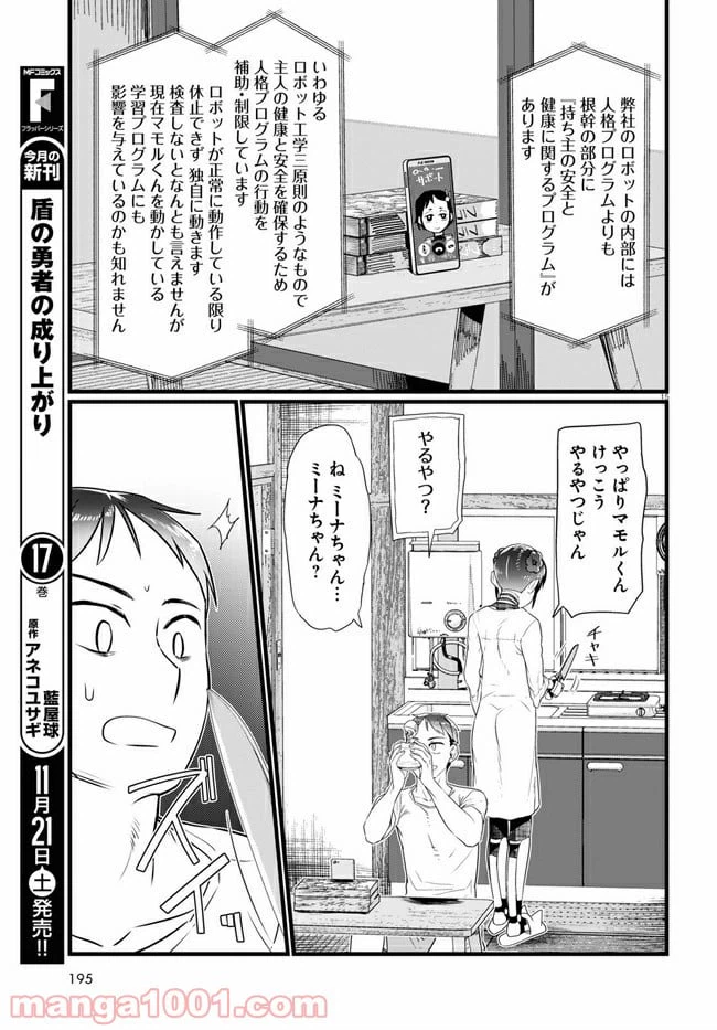 ページ 10 — 第16.2話