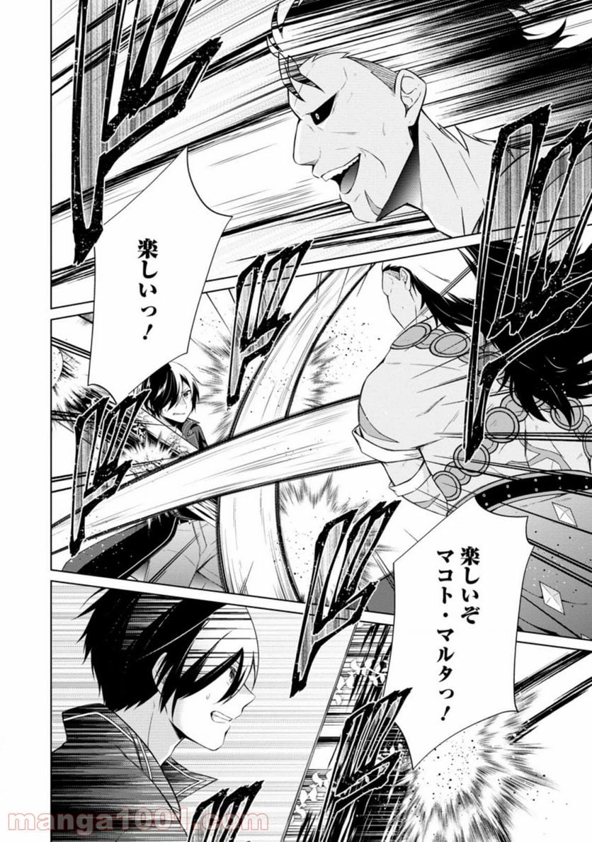 ページ 4 — 第43.2話