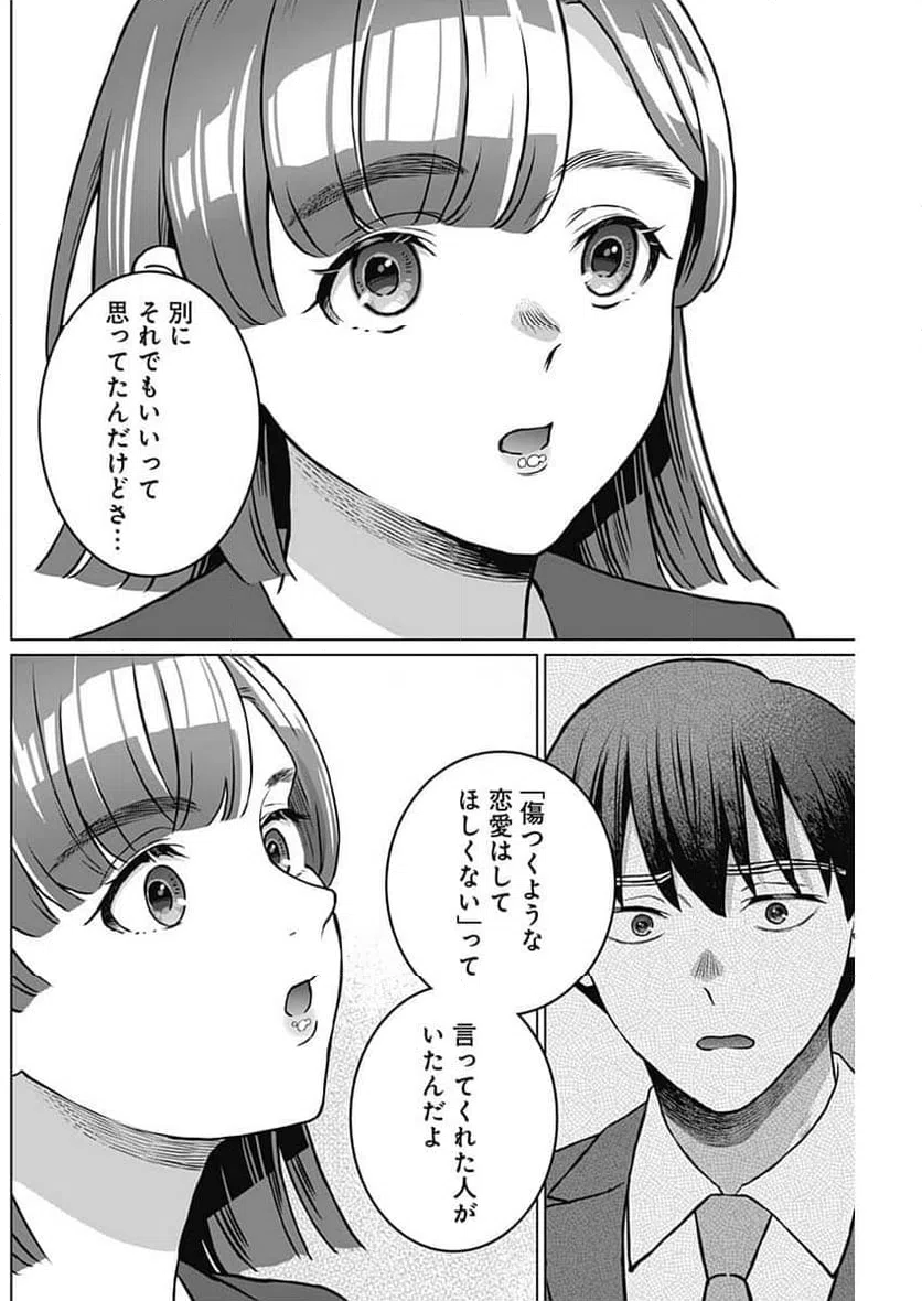 ページ 16 — 第42話