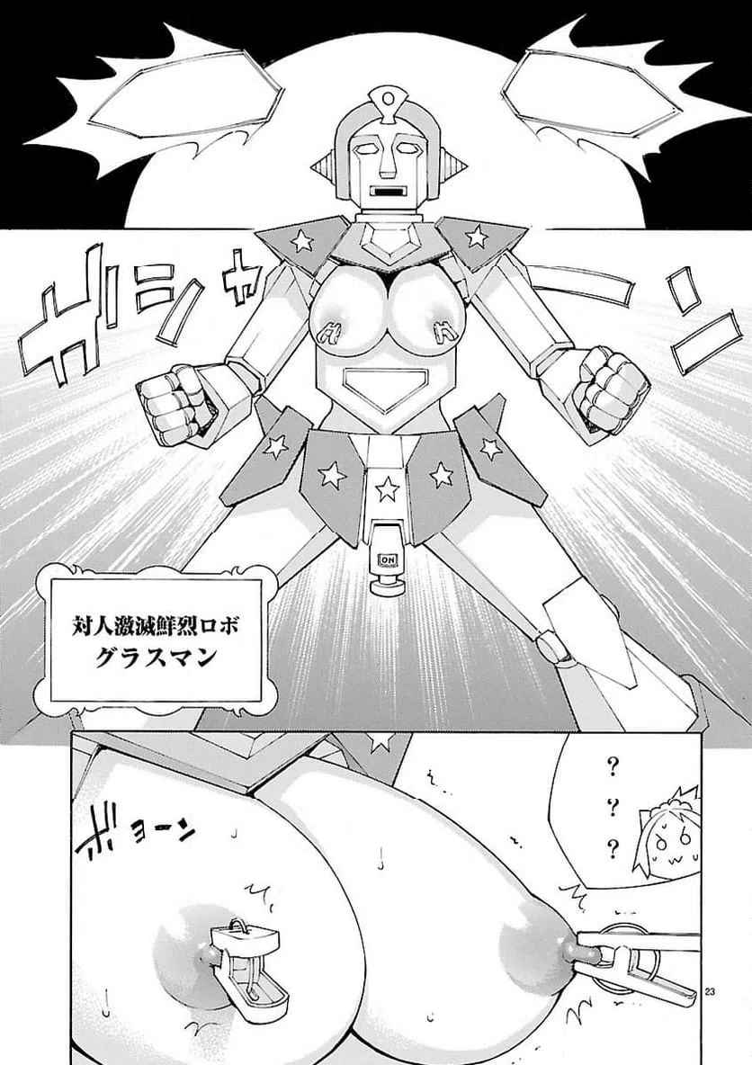 ページ 23 — 第28話