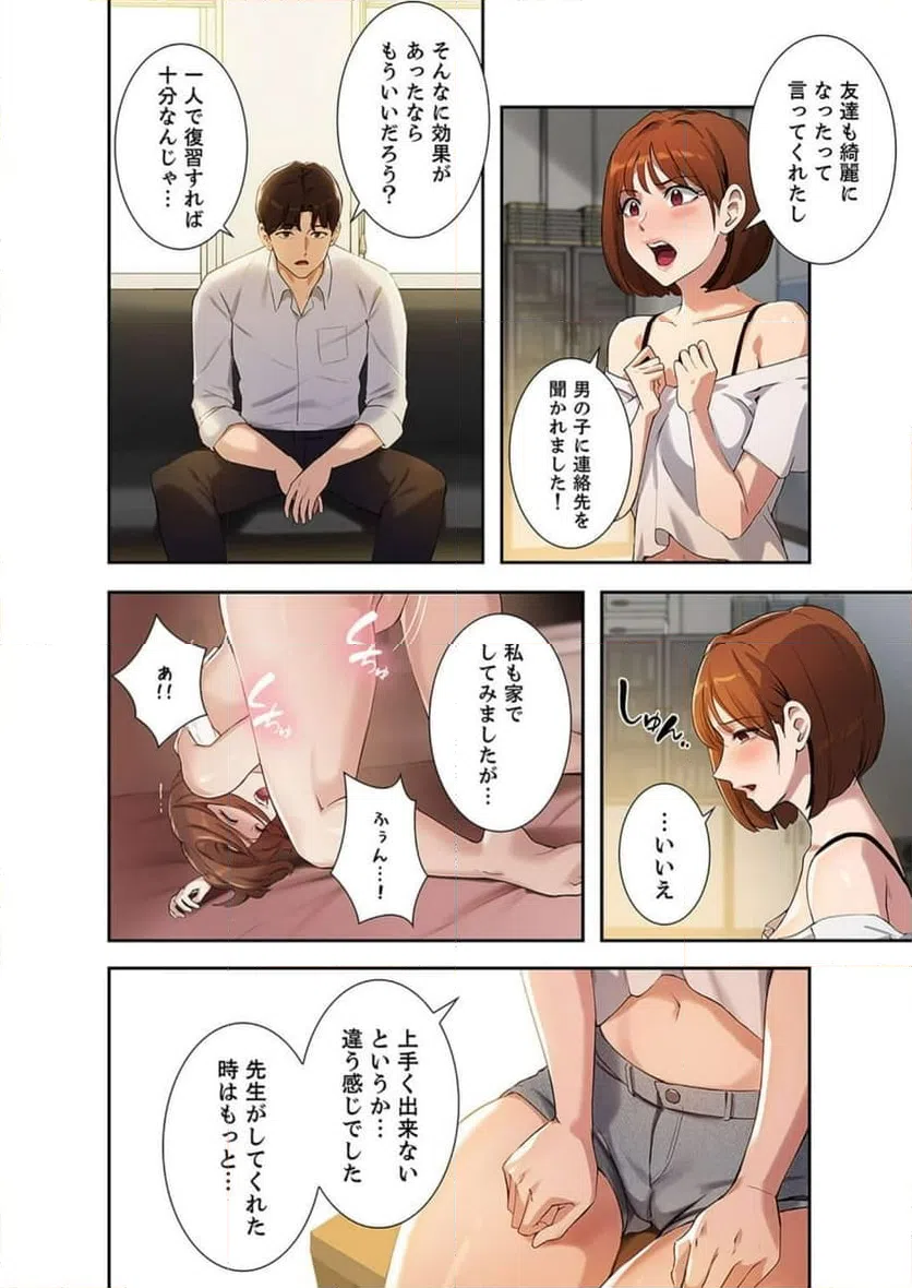 ページ 5 — 第8話