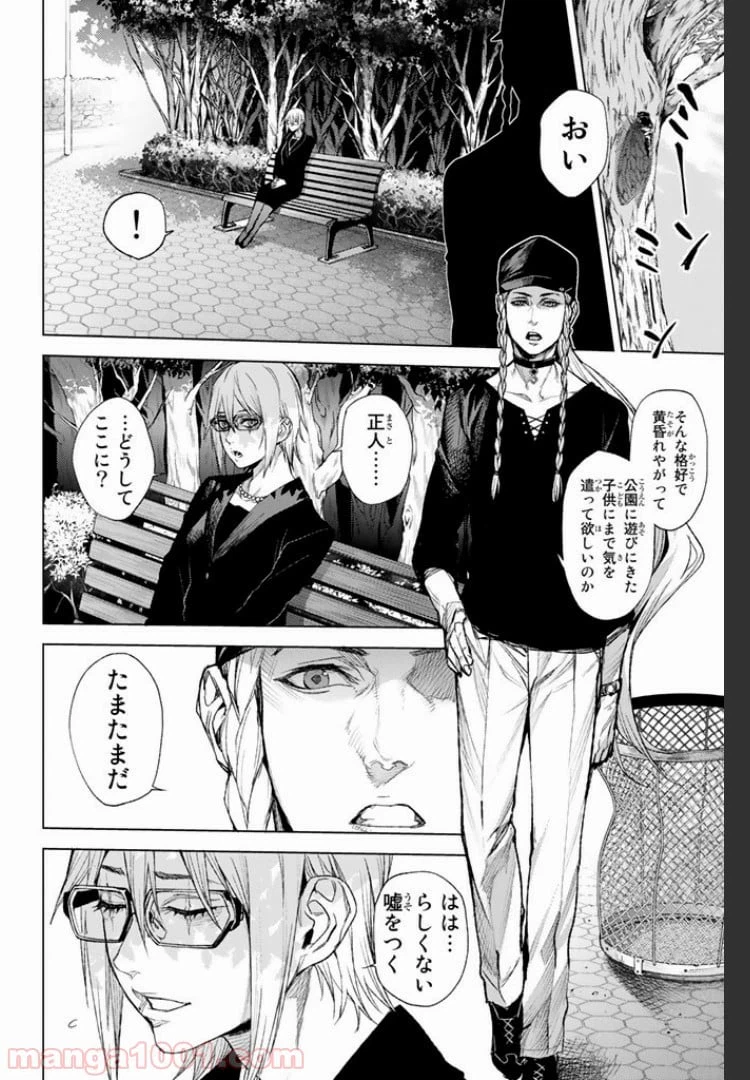 ページ 10 — 第9.1話