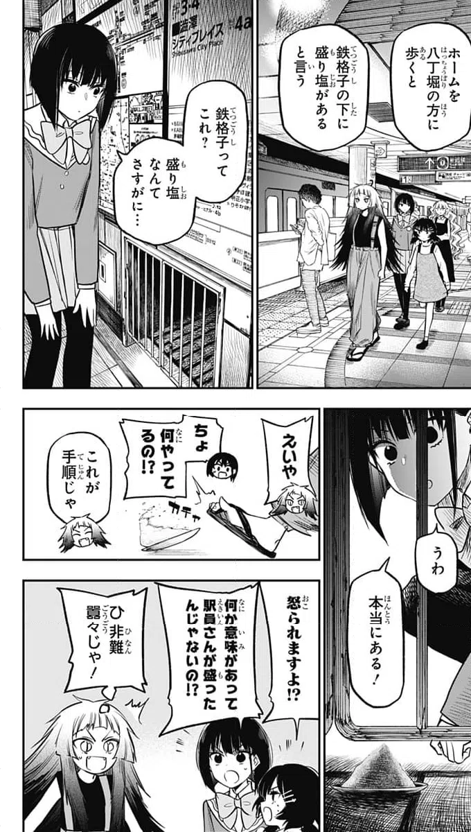 ページ 10 — 第17話