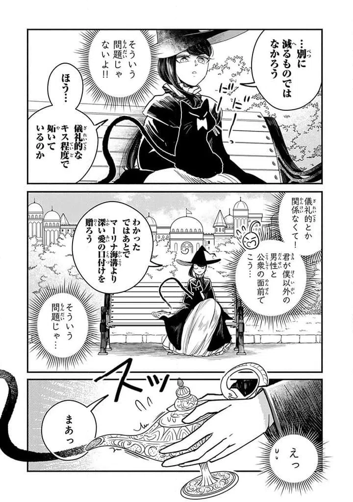 ページ 3 — 第27.2話