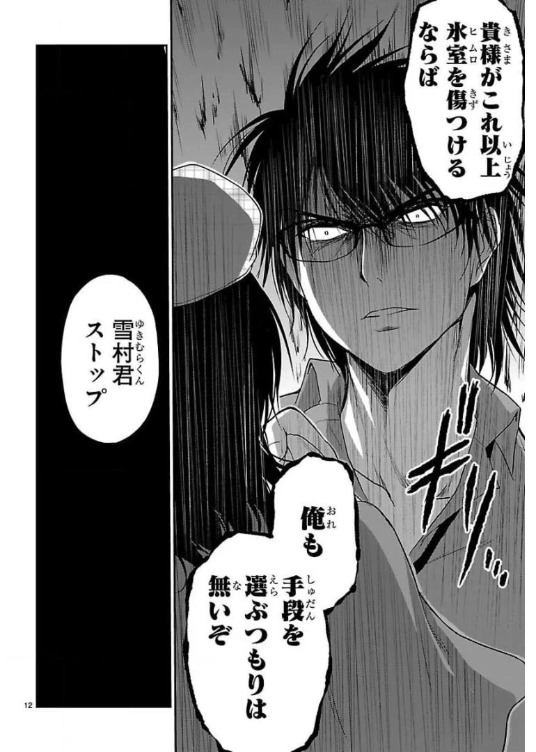 ページ 12 — 第31話
