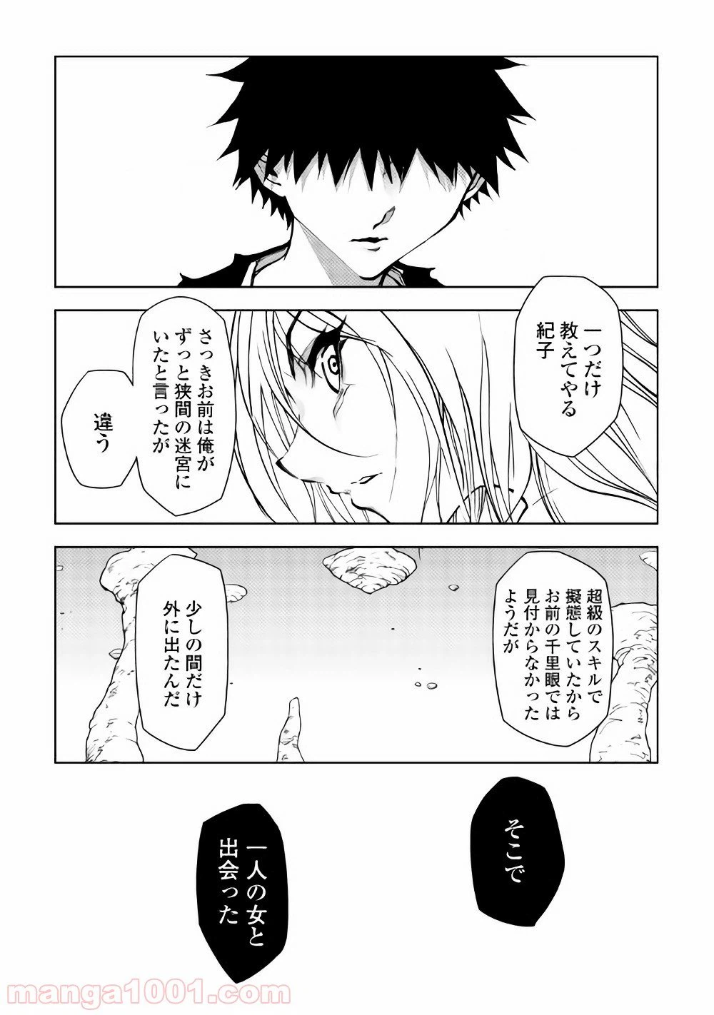 ページ 19 — 第28話