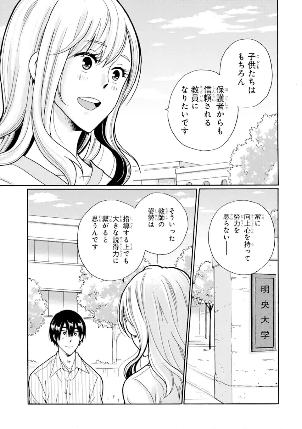 ページ 3 — 第12.1話