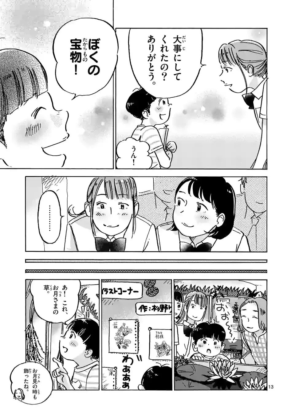 ページ 13 — 第25話