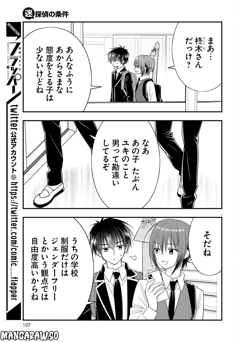 ページ 5 — 第7話